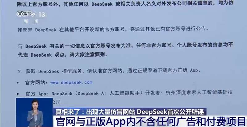东拼西凑DeepSeek教程卖课不朽情缘登录入口转发提醒！有人(图7)