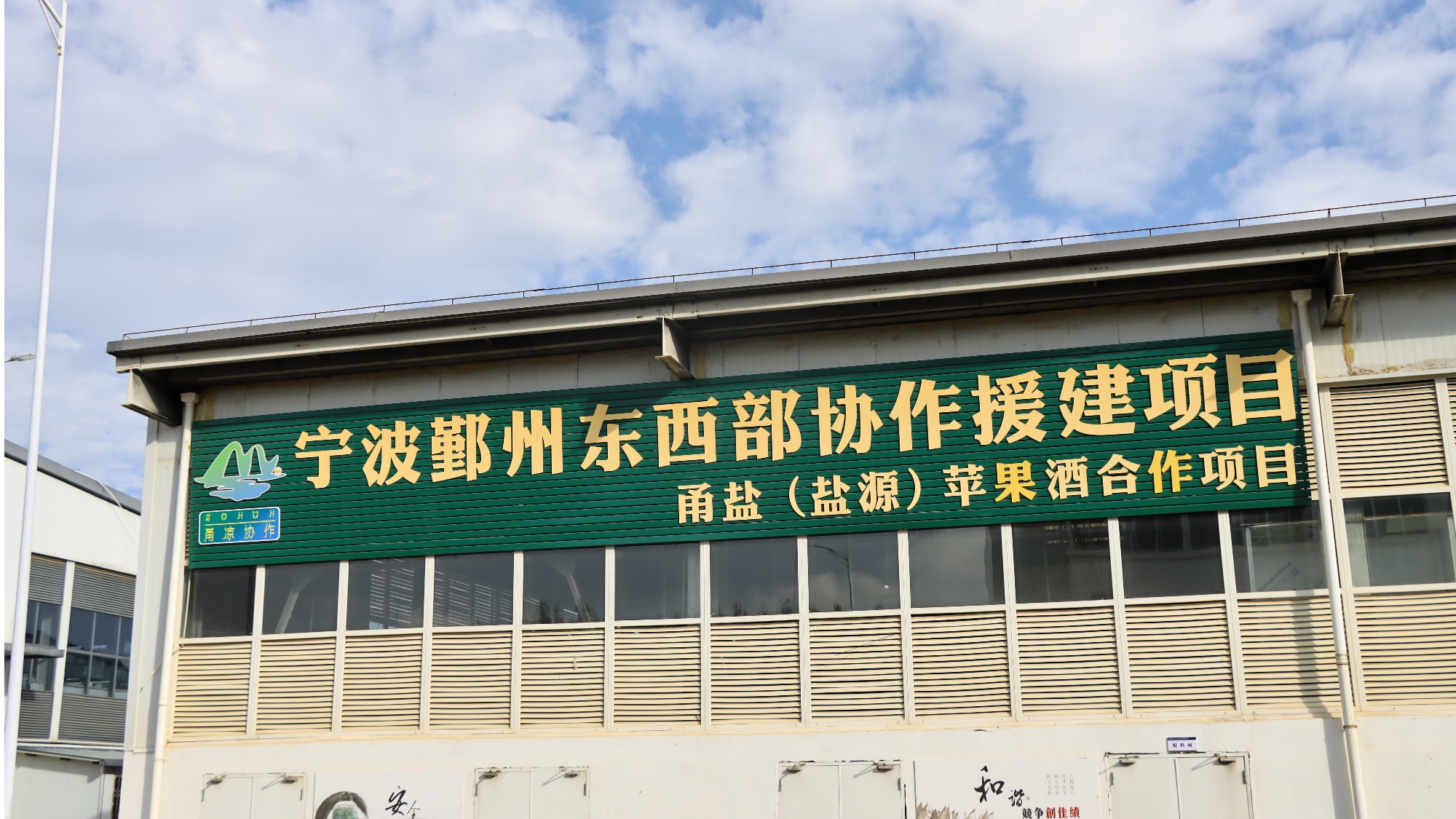 醇香酒 盐源苹果产业链再升级不朽情缘mg网址苹果“酿”出(图2)